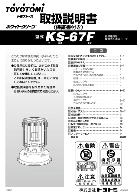 toyotomiトヨトミ KS-67F